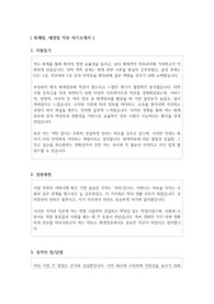 중소기업 회계업무 회계팀 재경팀 직무의 자기소개서 - 사람인 기준