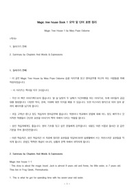 Magic tree house Book 1 요약 및 단어 표현 정리