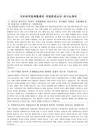 가온뫼직업재활센터 직업훈련교사 자기소개서