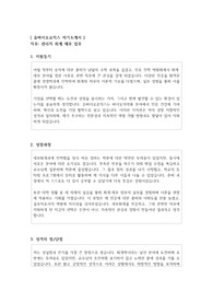 유바이오로직스 제약바이오 관리직 회계 재무 업무 자기소개서