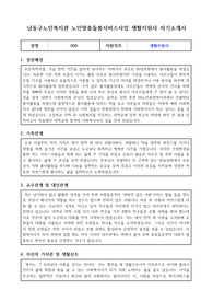 남동구노인복지관 노인맞춤돌봄서비스사업 생활지원사 자기소개서