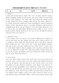 장애인공동생활가정 알라딘 생활지도교사 자기소개서