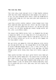 죽은시인의사회 독후감 A++