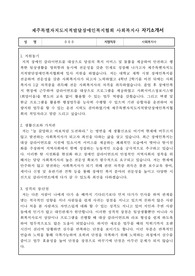 제주특별자치도지적발달장애인복지협회 사회복지사 자기소개서