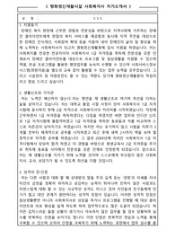 평화정신재활시설 사회복지사 자기소개서