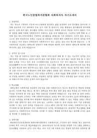 한국노인종합복지관협회 사회복지사 자기소개서