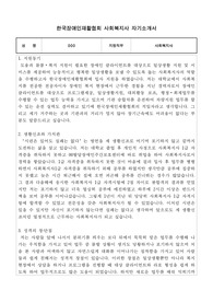 한국장애인재활협회 사회복지사 자기소개서