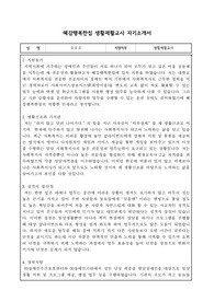 혜강행복한집 생활재활교사 자기소개서