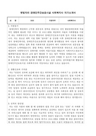 햇빛자리 장애인주간보호시설 사회복지사 자기소개서