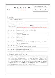 사회복지현장실습일지-장애인복지관