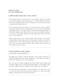 제넥신 자기소개서 관리직 회계 재무 업무