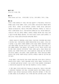 독후감 마이클샌델 돈으로 살 수 없는 것들