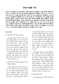 [무기소재화학실험 A+ 레포트] 과망간산칼륨 적정