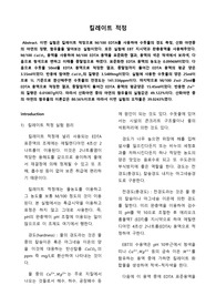 [무기소재화학실험 A+ 레포트] 킬레이트 적정