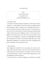 우상의 눈물 서평 과제