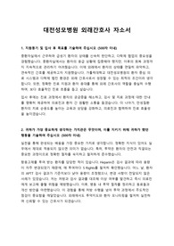 2025년 가톨릭대학교 대전성모병원 외래간호사 자기소개서