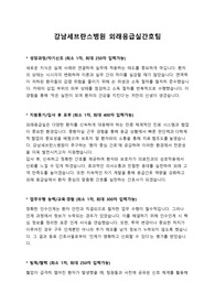 2025년 강남세브란스병원 외래응급실간호팀 자기소개서