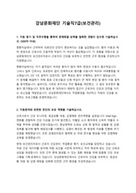 2025년 강남문화재단 기술직7급(보건관리)