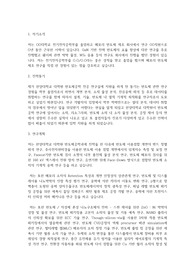 한양대학교 일반대학원 반도체공학과 학업계획서