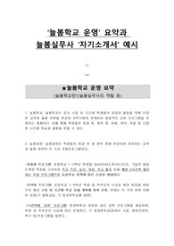 최신_늘봄실무사_교육공무직 늘봄실무사 자기소개서 공채 늘봄학교 운영 요약 포함