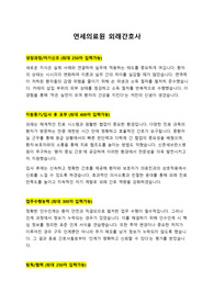 2025년 신촌세브란스병원 외래간호사 자기소개서
