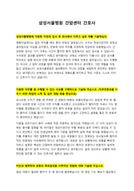 2025년 삼성서울병원 간암센터 간호사 자기소개서