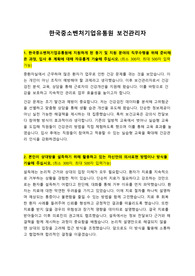 2025년 한국중소벤처기업유통원 보건관리자 자기소개서