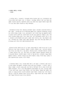 스크래치로 배우는 스마트팜