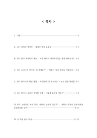 (A+)&lt;역사전쟁&gt;한국사 독서 레포트
