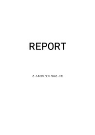 존 스튜어트 밀 자유론 서평 독후감