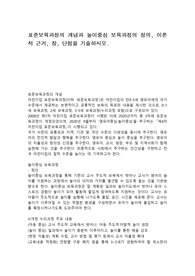 표준보육과정의 개념과 놀이중심 보육과정의 정의, 이론적 근거, 장, 단점을 기술하시오.