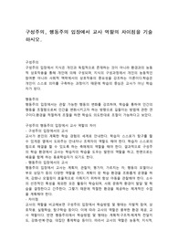 구성주의, 행동주의 입장에서 교사 역할의 차이점을 기술하시오.