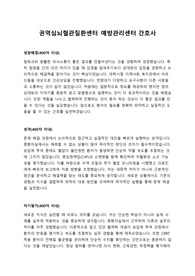 2025년 인하대학교병원 권역심뇌혈관질환센터 예방관리센터 자기소개서