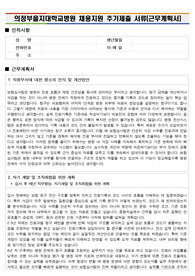 2025년 의정부을지대학교병원 심사간호사 근무계획서