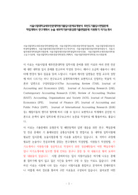 서울시립대학교세무전문대학원면접시험, 서울시립대학교세무전문대학원기출문제, 서울시립대세무전문대학원학업계획서, 서울시립대세무전문대학원자기소개서작성, 서울시립대세무전문대학원지원동기작성요령, 서울시립대학교세무전문대학원입학시험문제, 서울시립대세무전문대학원입학추천서견본,  서울시립대학교세무전문대학원구술고사문제, 서울시립대학교세무전문대학원연구계획서, 서울시립대학교회계세무