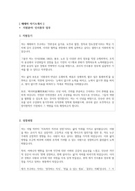 제테마 바이오 기업 인사총무 업무 자기소개서 -  사람인 기준, 자유양식