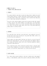 제테마 바이오 기업 해외 영업 업무, 해외팀 자기소개서 - 사람인 기준