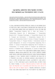 서울시립대학교교통관리학과대학원면접, 서울시립대교통관리학과대학원입학시험문제,교통관리학과대학원지원동기작성, 서울시립대교통관리전공자기소개서, 서울시립대학교교통관리학과학업계획서, 교통관리학과입학구두시험문제, 교통관리학과대학원입학자기소개서, 교통관리학과대학원자소서, 서울시립대교통관리학과연구계획서, 서울시립대교통관리학전공입학원서작성요령