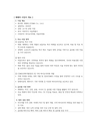 제약바이오 기업 제테마 경영지원팀 영업관리팀 지원 자기소개서 자소서 - 예상 면접 질문 포함, 사람인 기준, 자유양식