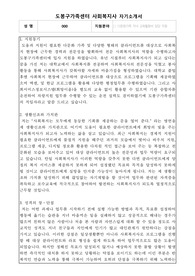 도봉구가족센터 사회복지사 자기소개서