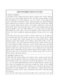 서울마포지역자활센터 사회복지사 자기소개서