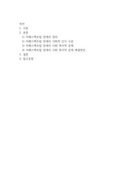 사회복지학개론[A+] - 사회복지 문제를 소재로 한 영화를 관람한 후 영화 속 사회복지 문제(예 치매, 장애, 입양, 학대, 비행 등)를 구체적으로 정의하고 해결방안을 제시하시오.
