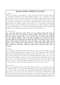 울산동구가족센터 사회복지사 자기소개서
