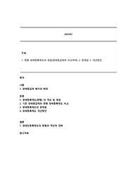 1. 현행 장애등록제도의 장점(장애등급제와 비교하여) 2. 문제점 3. 개선방안
