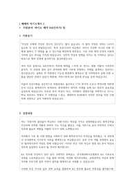 제테마 바이오 기업  RA팀 인허가 자기소개서 자소서