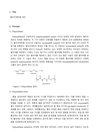 [고분자소재공학실험 A+] 폴리우레탄폼 합성