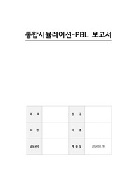 [통합시뮬레이션]A++_신생아간호(모듈4) PBL 보고서