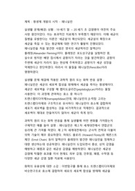 화학의 유용성 - 페니실린 자료