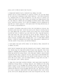 [최종합격] KOICA 코이카 해외봉사 자기소개서(중앙아시아)