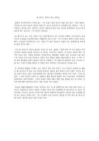 빌 게이츠 생각의 속도 독후감